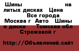 Шины Michelin 255/50 R19 на литых дисках › Цена ­ 75 000 - Все города, Москва г. Авто » Шины и диски   . Томская обл.,Стрежевой г.